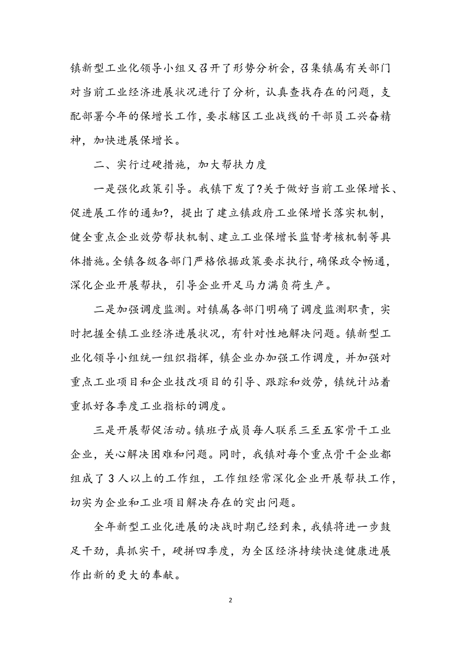 2023年全区季度工业动员会发言材料.docx_第2页