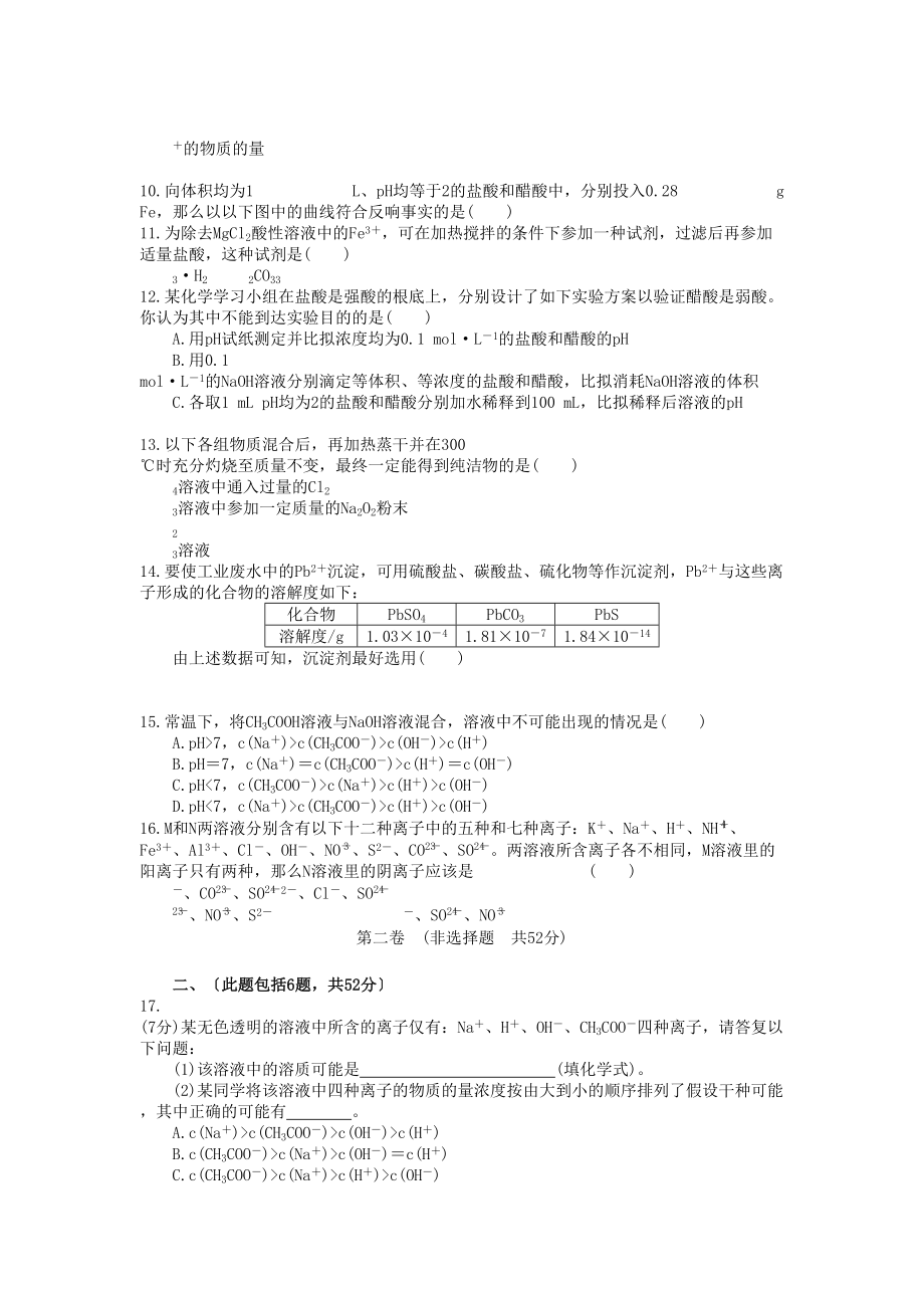 2023年高考化学第十三单元水溶液中的离子平衡成稿单元测试卷新人教版.docx_第2页