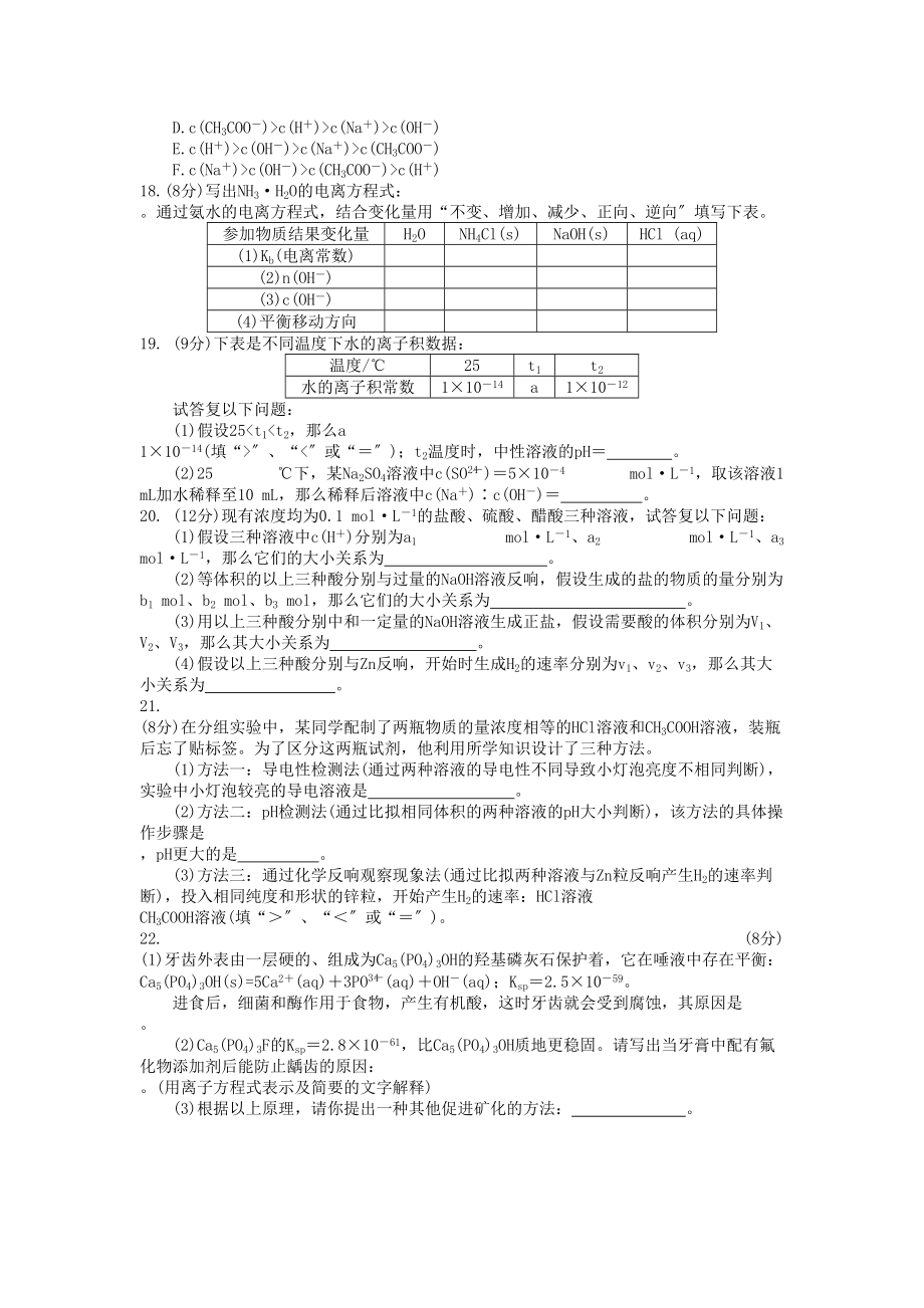 2023年高考化学第十三单元水溶液中的离子平衡成稿单元测试卷新人教版.docx_第3页