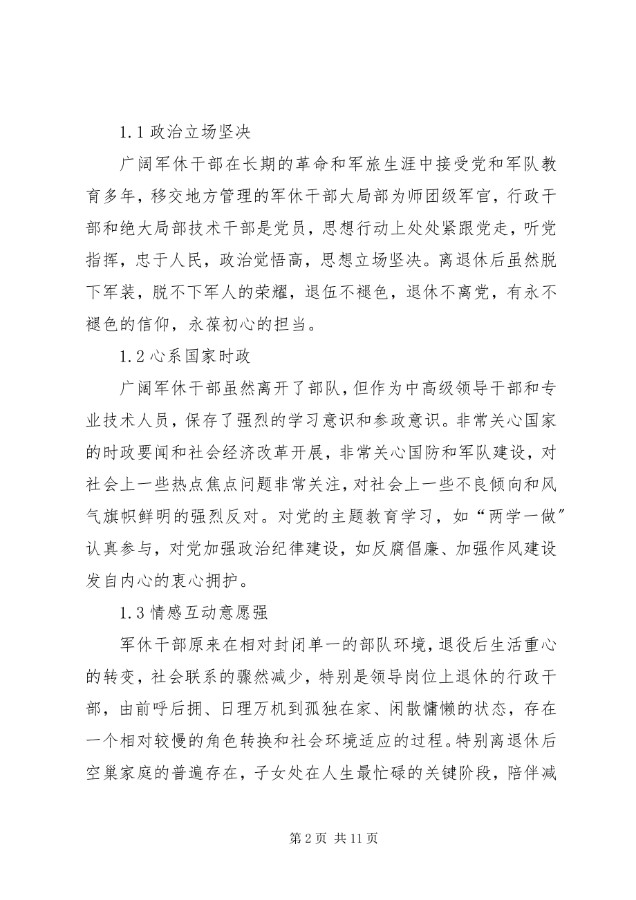 2023年加强军休干部思想政治建设思考.docx_第2页