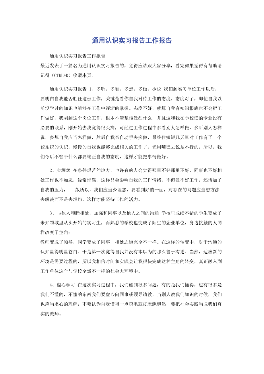 2023年认识实习报告工作报告.docx_第1页