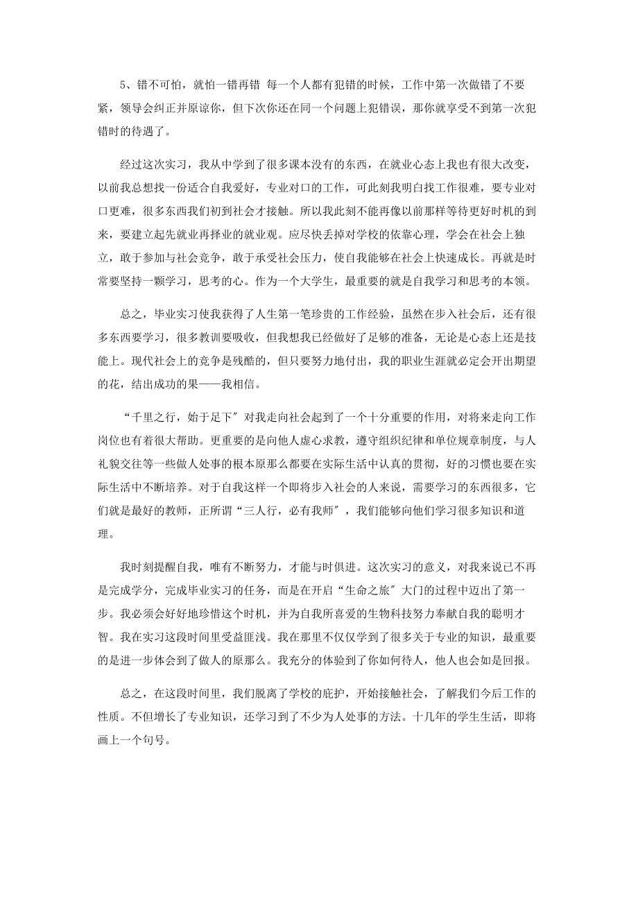 2023年认识实习报告工作报告.docx_第2页