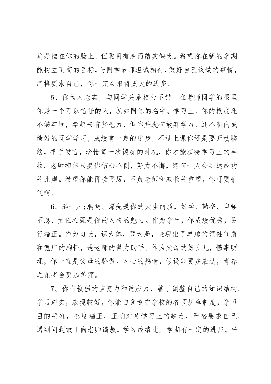 2023年初中教师期末一年级学生评语.docx_第2页