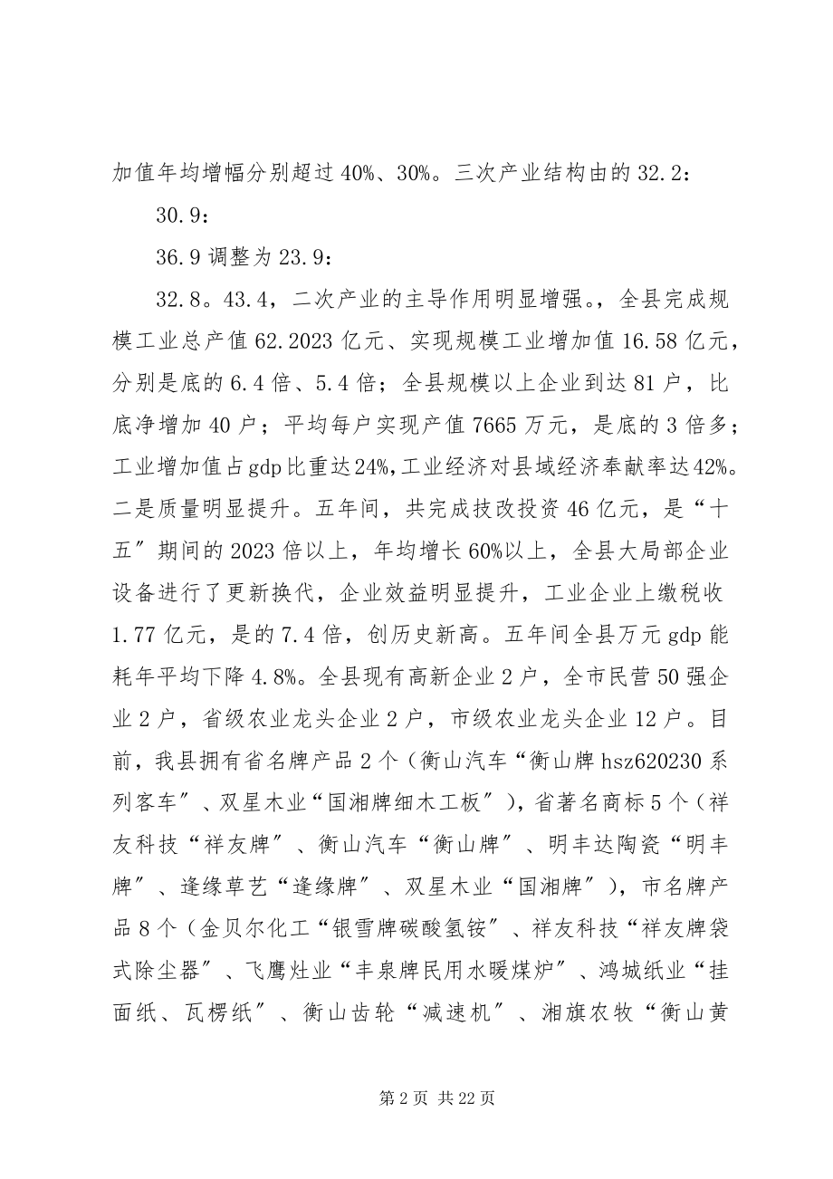 2023年副县长在县经济工作会议上的致辞.docx_第2页