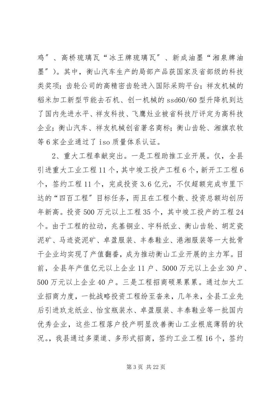 2023年副县长在县经济工作会议上的致辞.docx_第3页