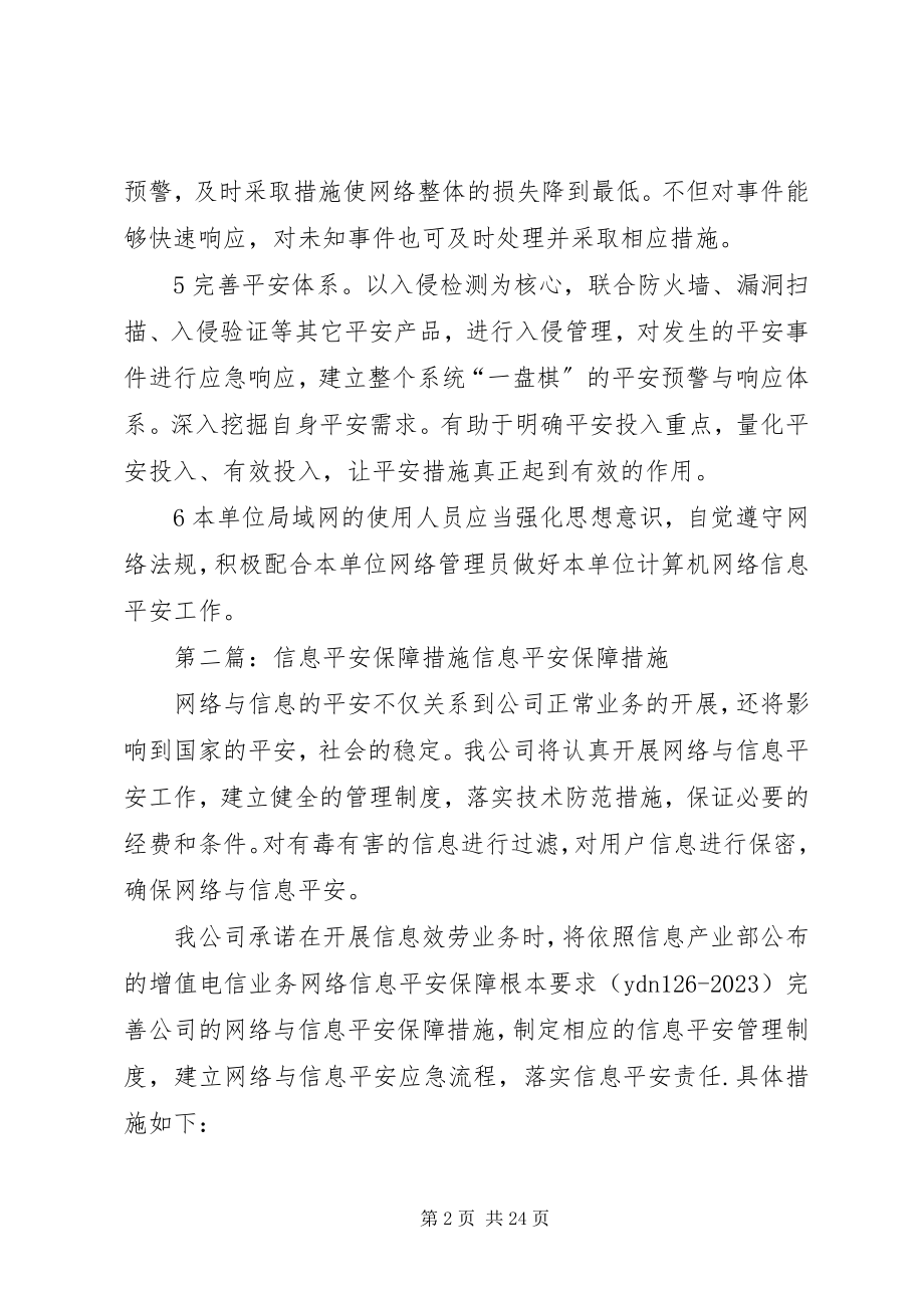 2023年医院信息安全保障措施.docx_第2页