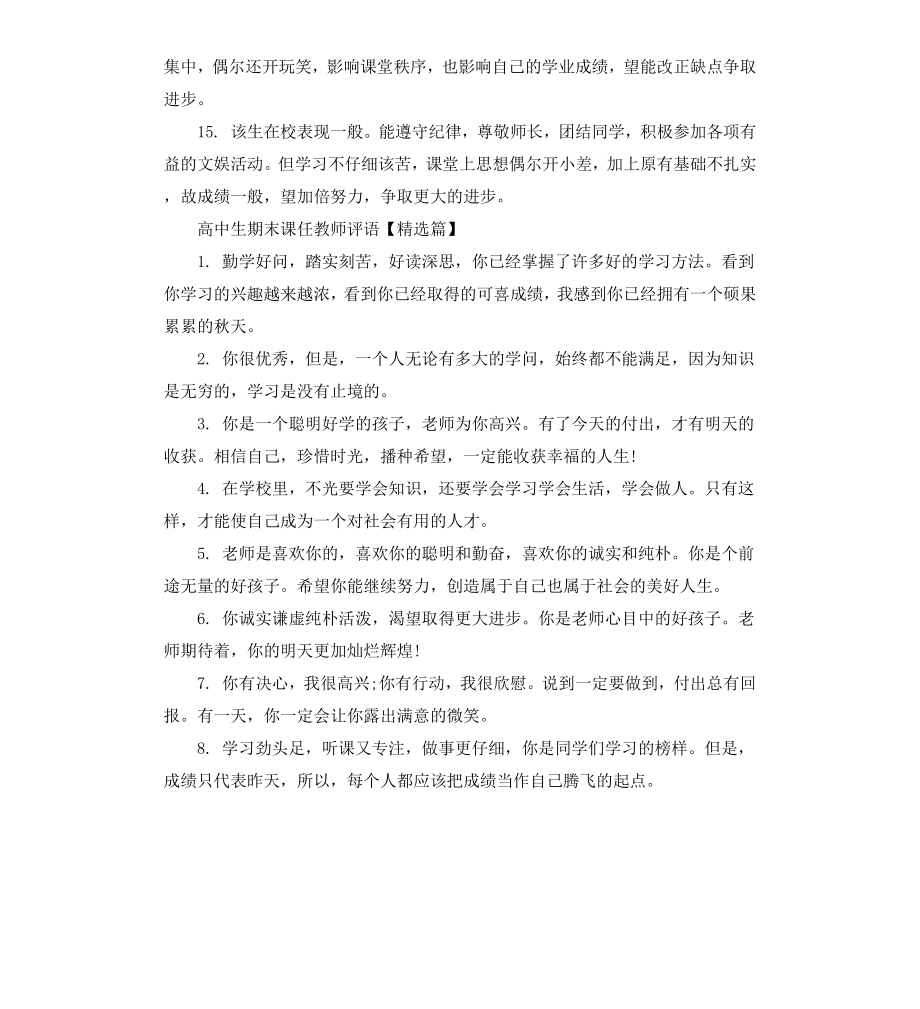 高中生期末课任教师评语.docx_第3页