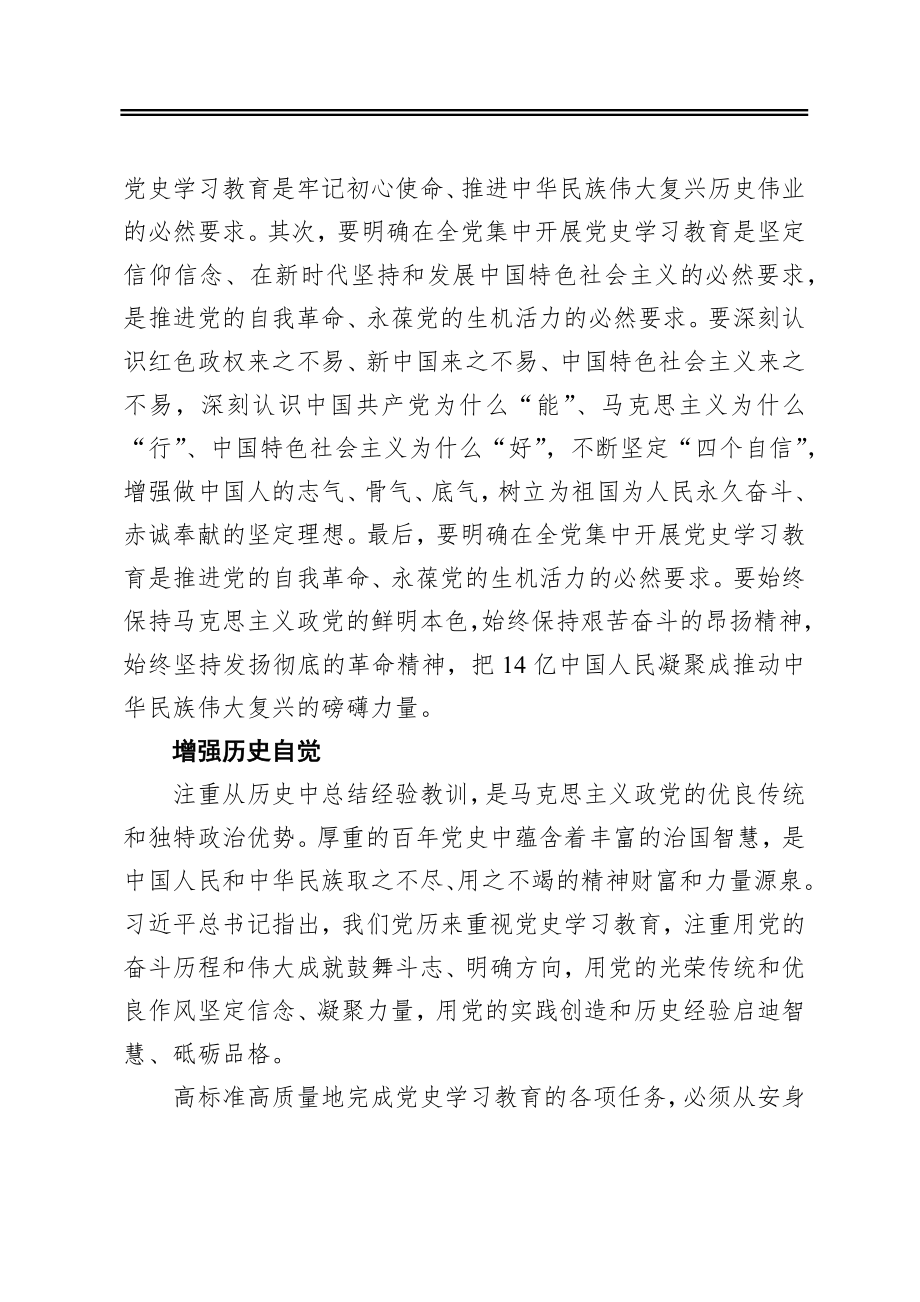 扎实推进党史学习教育向纵深发展.docx_第2页