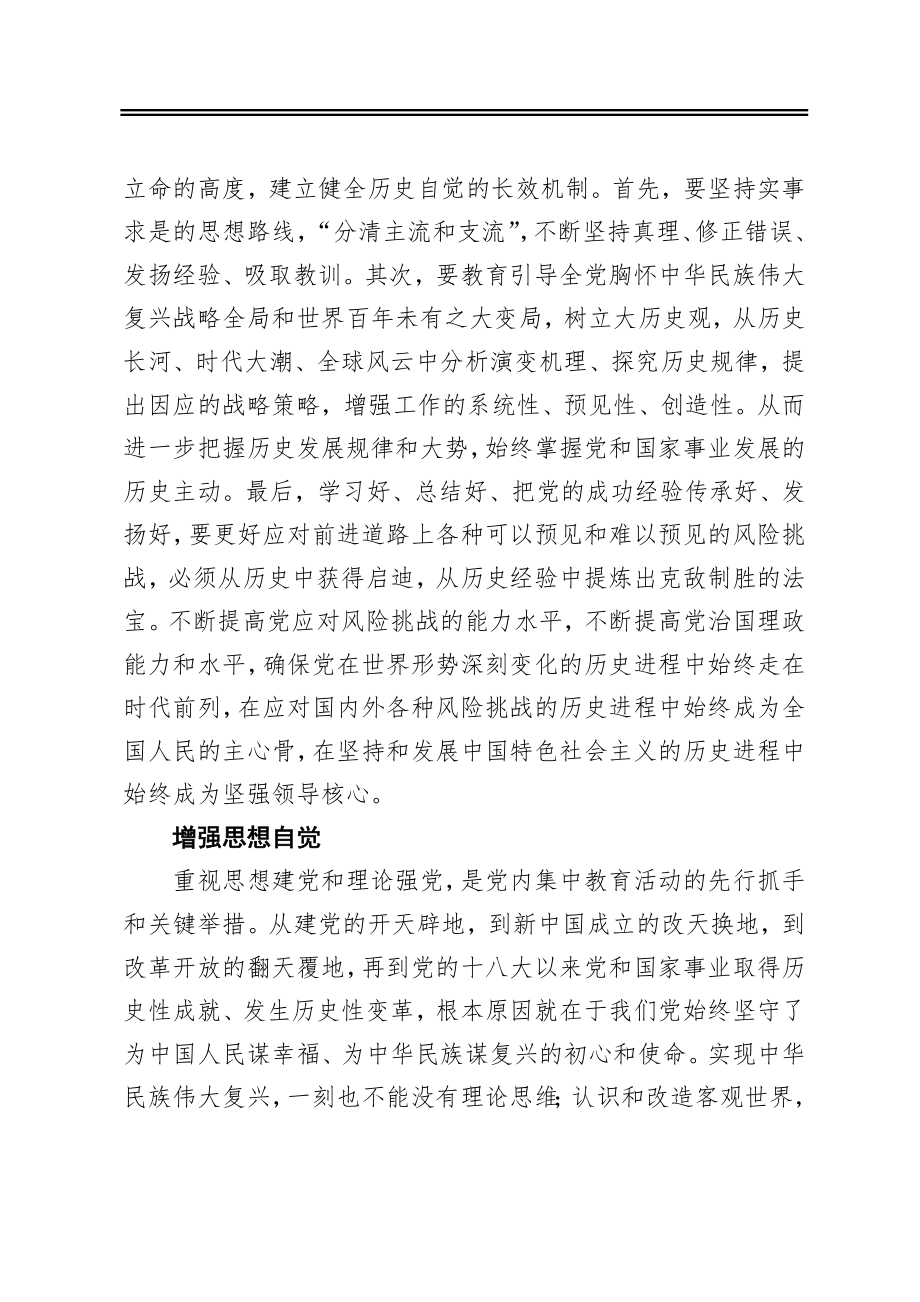 扎实推进党史学习教育向纵深发展.docx_第3页