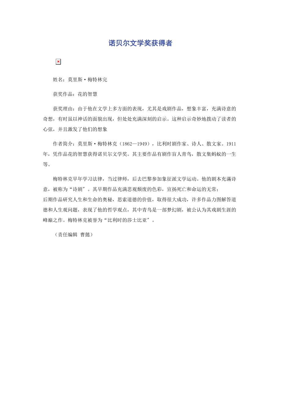 2023年诺贝尔文学奖获得者.docx_第1页