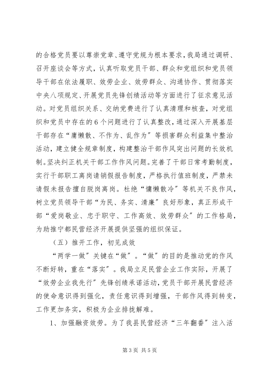 2023年机关党员干部两学一做学习教育工作汇报.docx_第3页