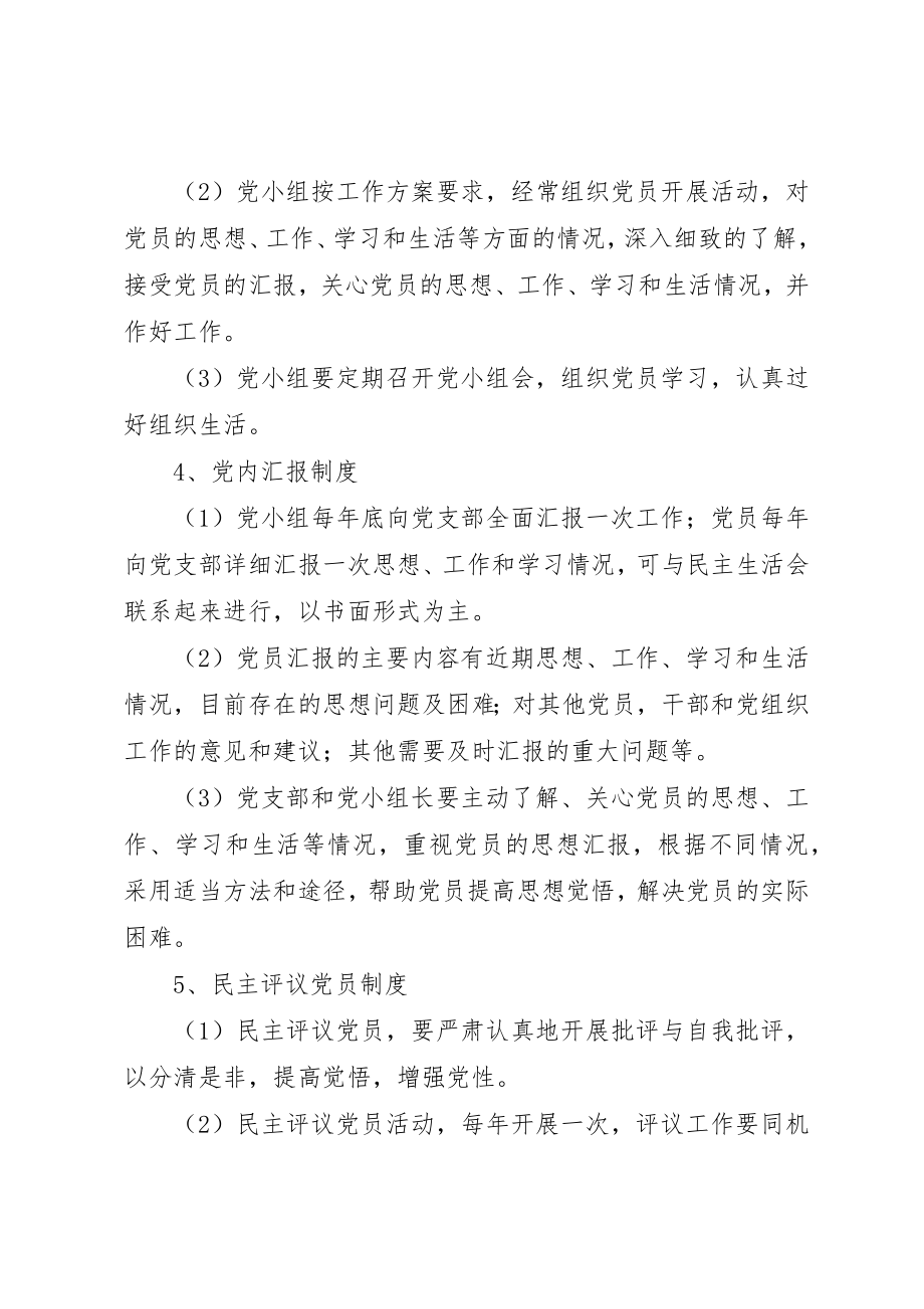 2023年党支部活动管理条例.docx_第2页