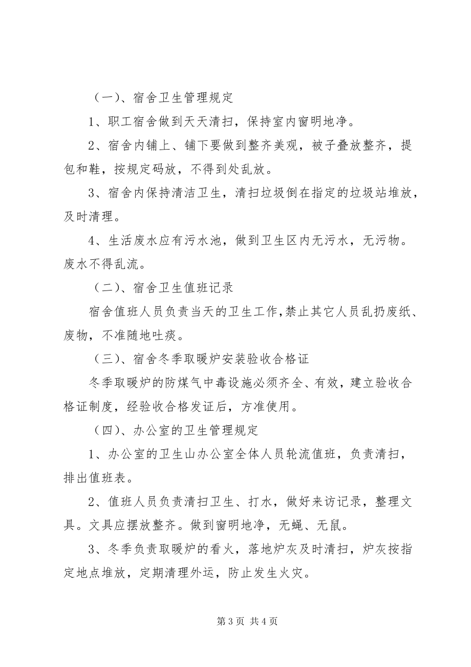 2023年学校卫生防疫制度范本工地卫生防疫制度.docx_第3页