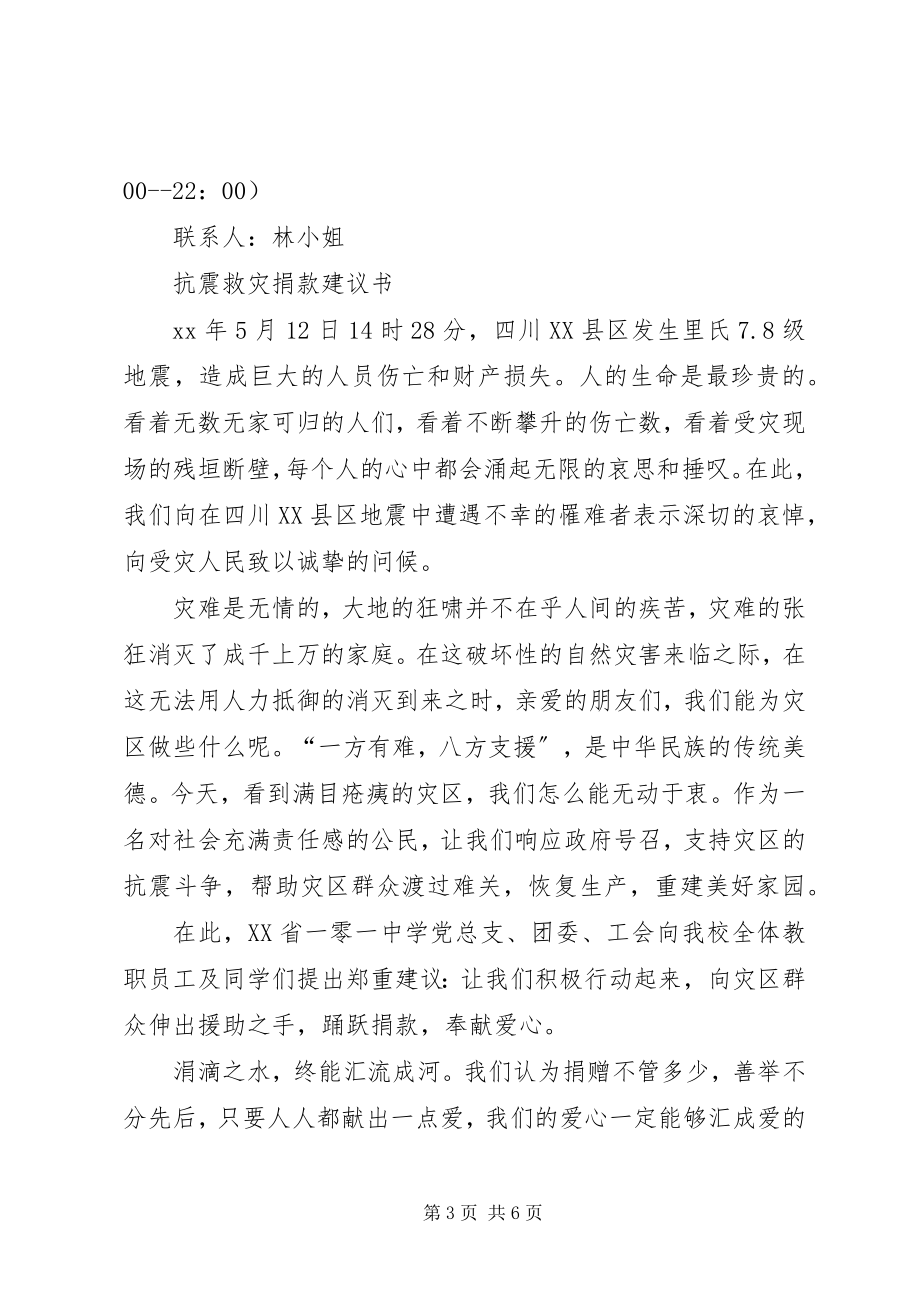 2023年救灾捐款倡议书4篇.docx_第3页