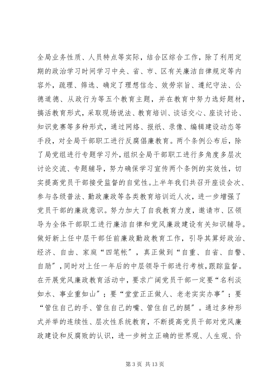 2023年去年上半年度党风廉政建设工作总结.docx_第3页