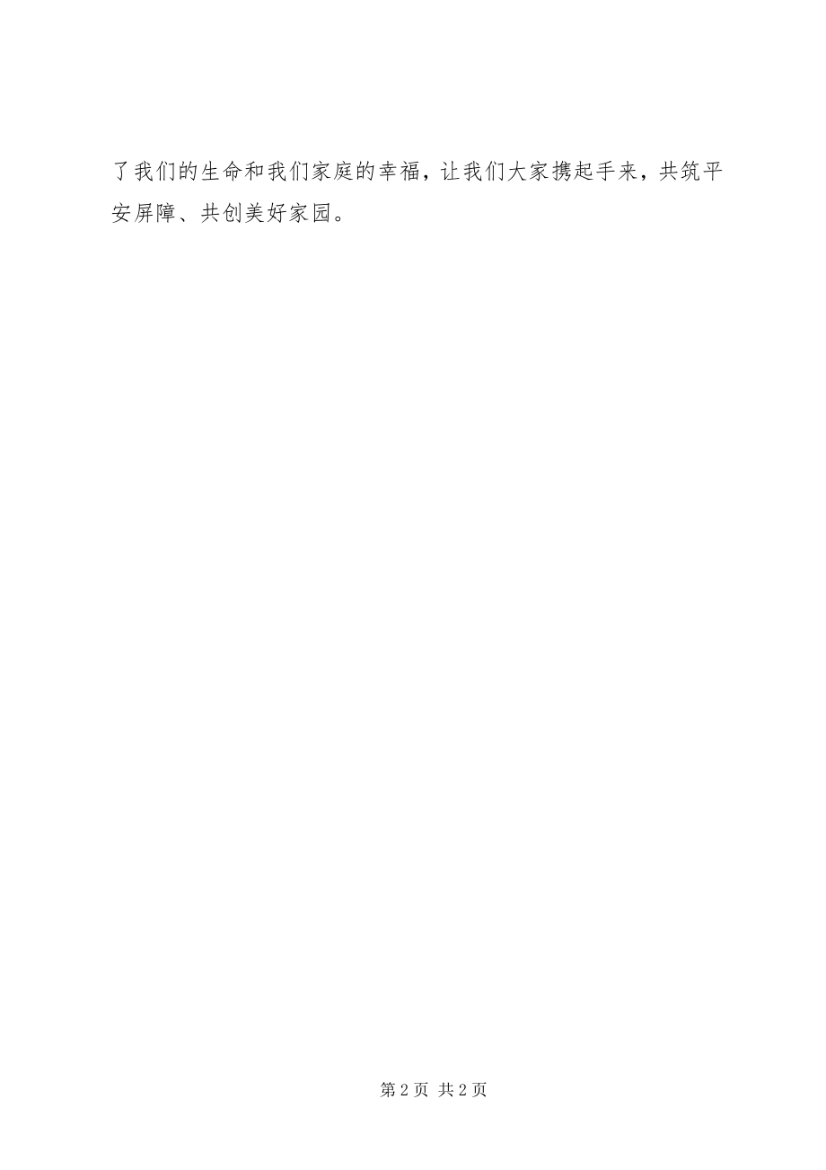 2023年安全是最大的幸福演讲稿新编.docx_第2页