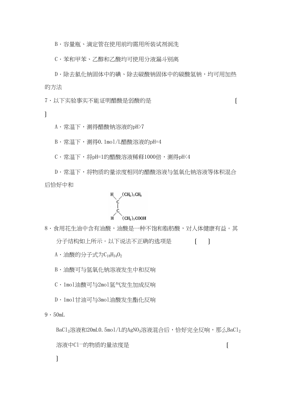 2023年度北京市海淀区高三第一次模拟考试高中化学.docx_第2页