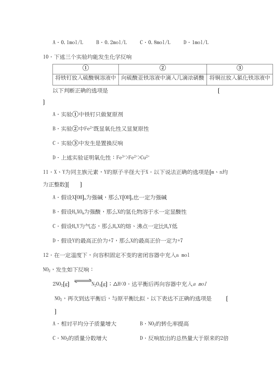 2023年度北京市海淀区高三第一次模拟考试高中化学.docx_第3页