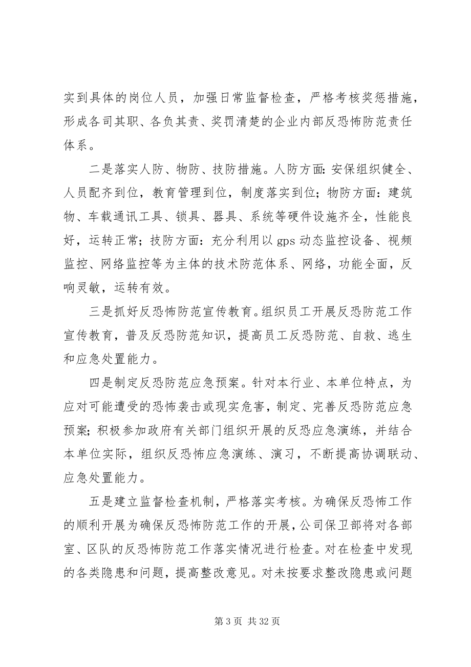 2023年反恐怖防范工作实施方案.docx_第3页