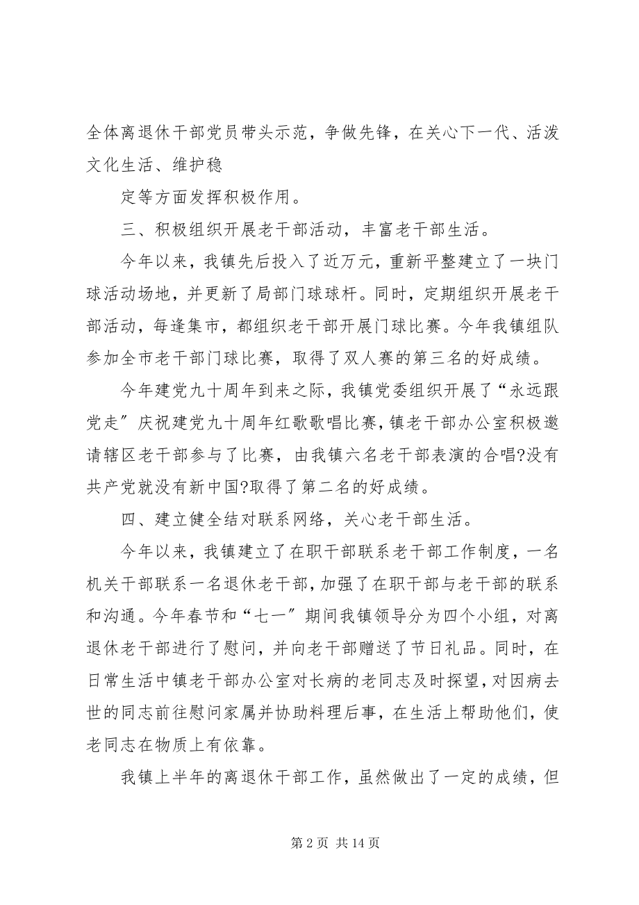 2023年老干部工作上半年工作总结和下半打算.docx_第2页