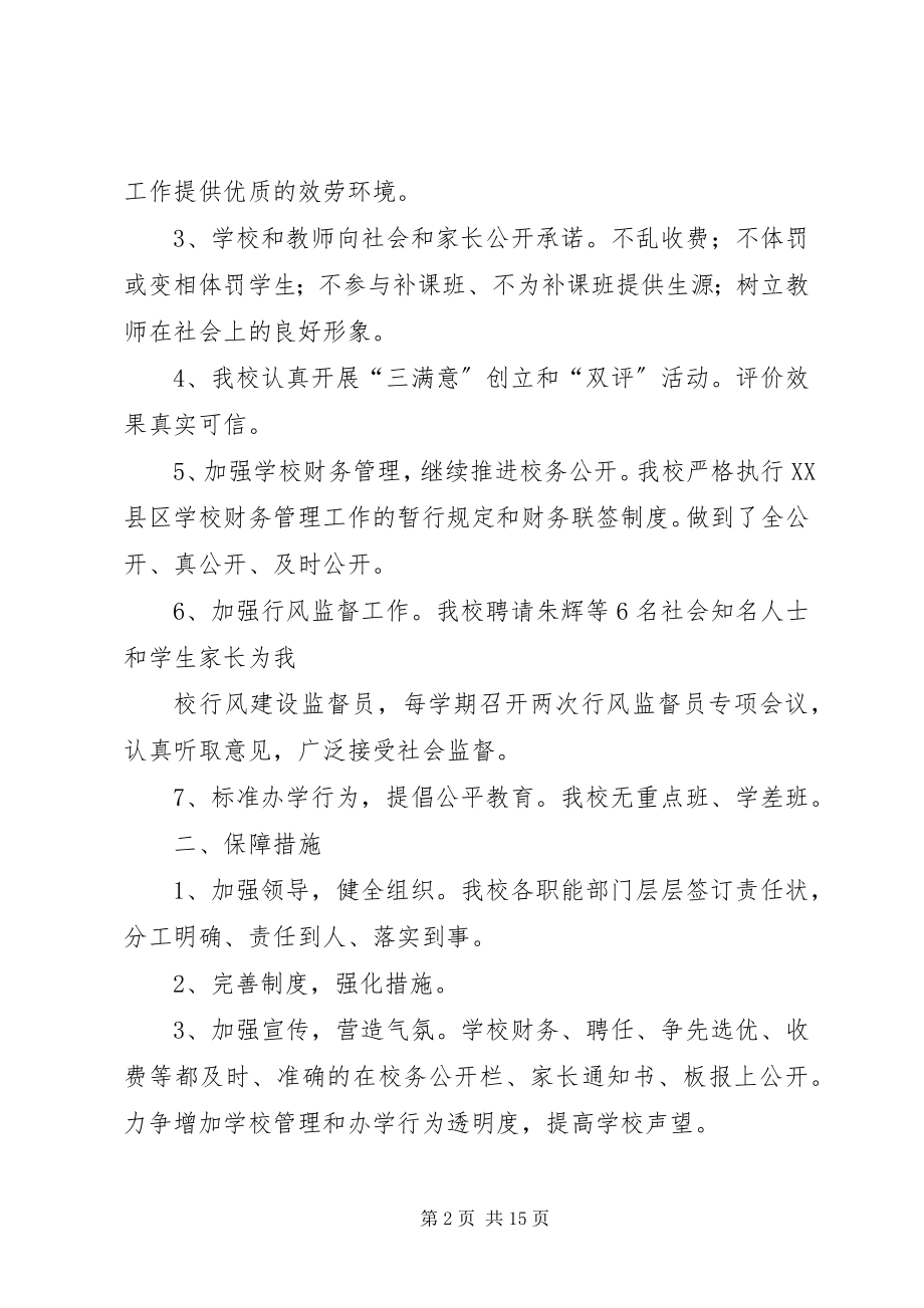 2023年行风软环境建设工作计划[共5篇.docx_第2页