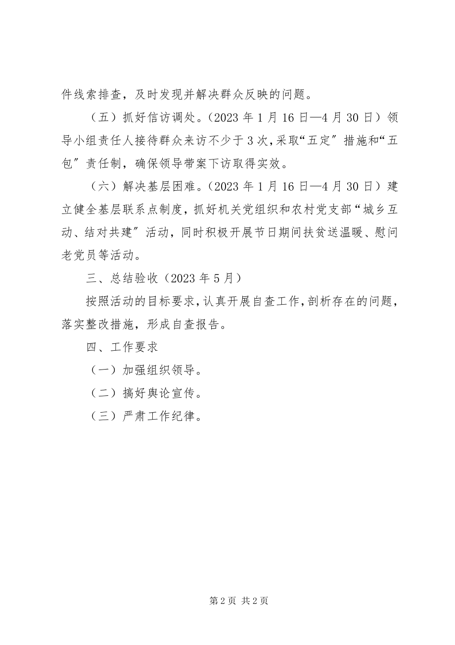 2023年纪委书记下基层活动方案.docx_第2页