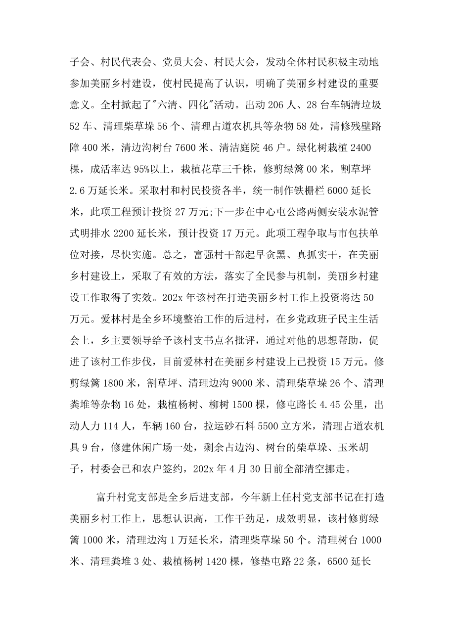 2023年乡镇美丽乡村工作总结汇报材料.docx_第2页