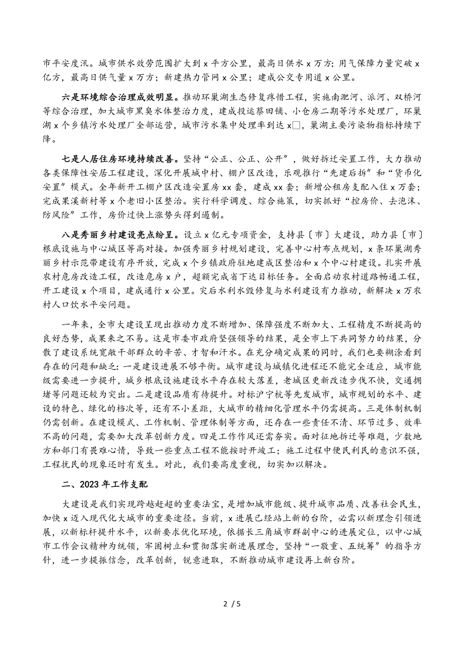 2023年在全市城市管理工作会议上的讲话.doc_第2页