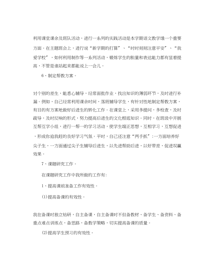 2023年教师的个人工作总结2.docx_第3页