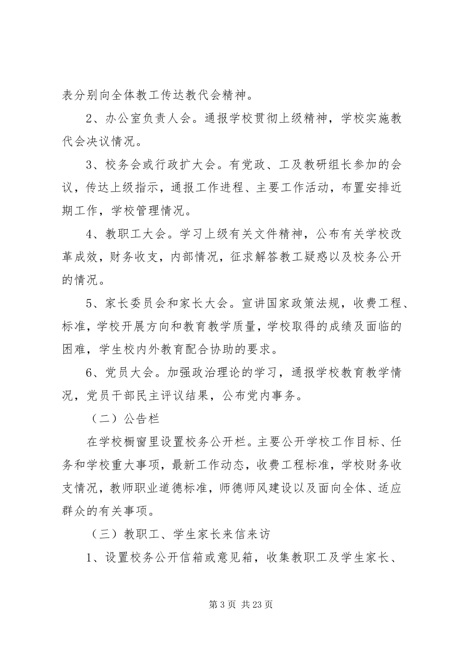 2023年学校务公开制度.docx_第3页