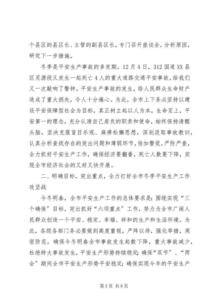 2023年全市冬季安全生产工作电视电话会议上的致辞.docx_第3页