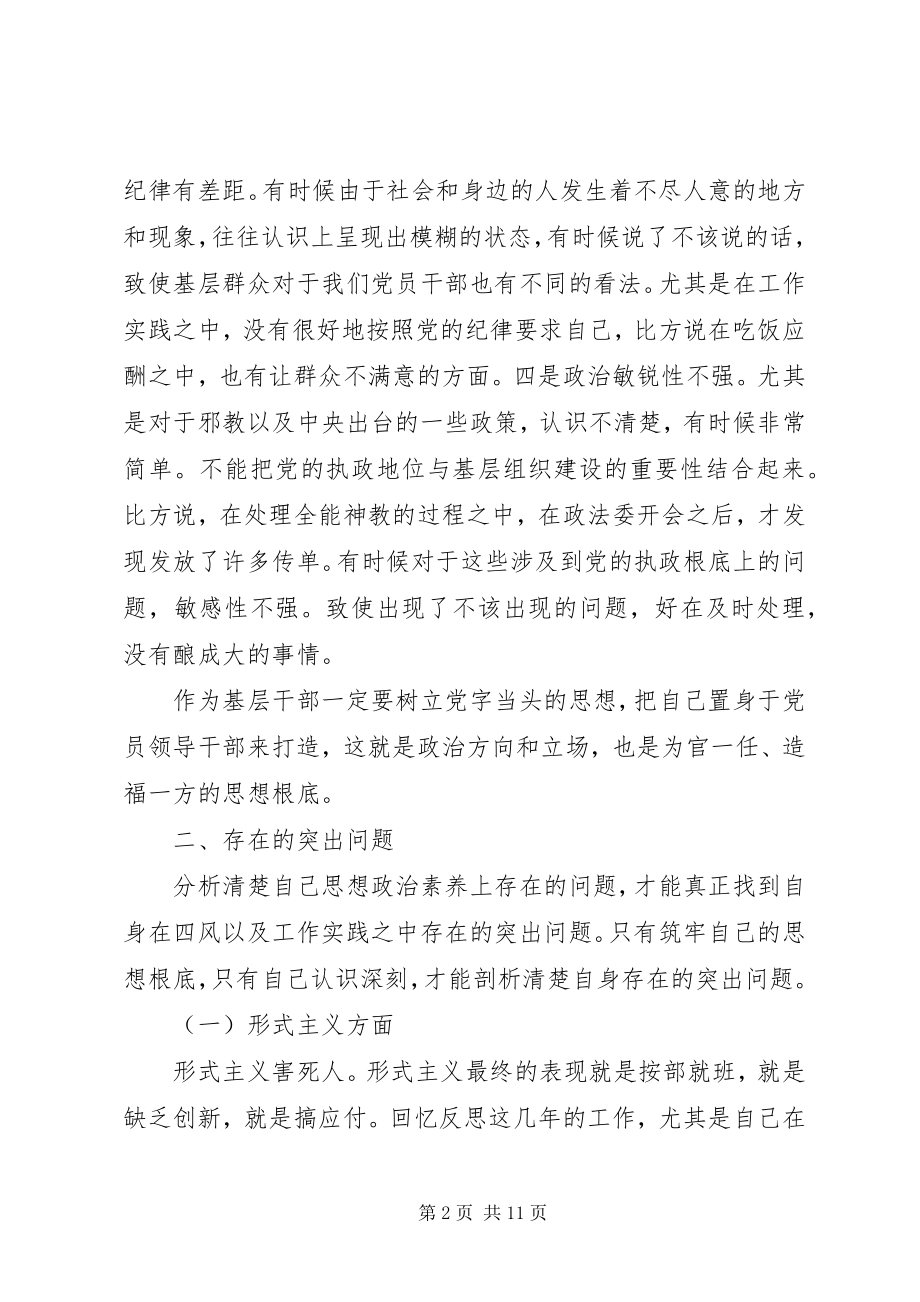 2023年组工干部自我批评材料.docx_第2页