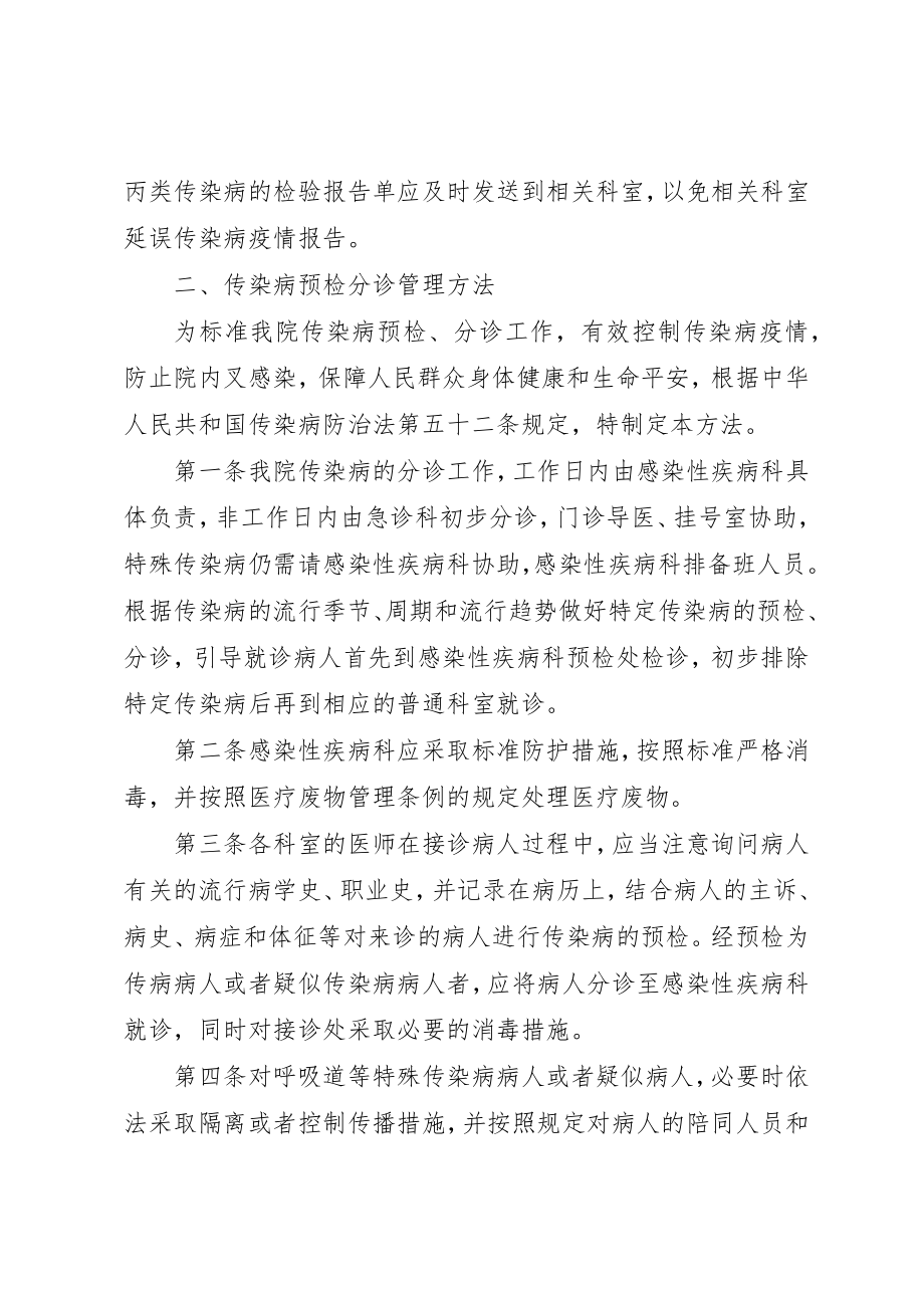 2023年传染病管理制度1.docx_第2页