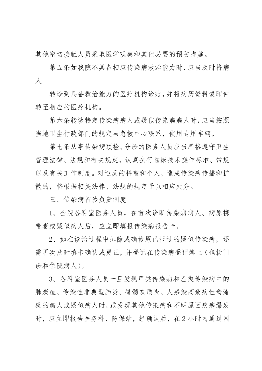 2023年传染病管理制度1.docx_第3页