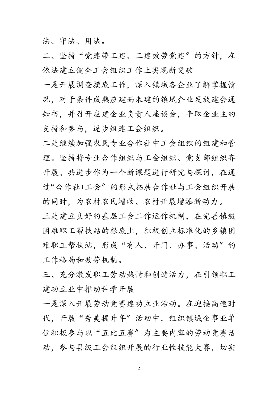 2023年乡镇年工会工作意见范文.doc_第2页