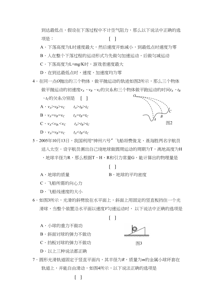 2023年度山东省实验高三第一次诊断性测试高中物理.docx_第2页