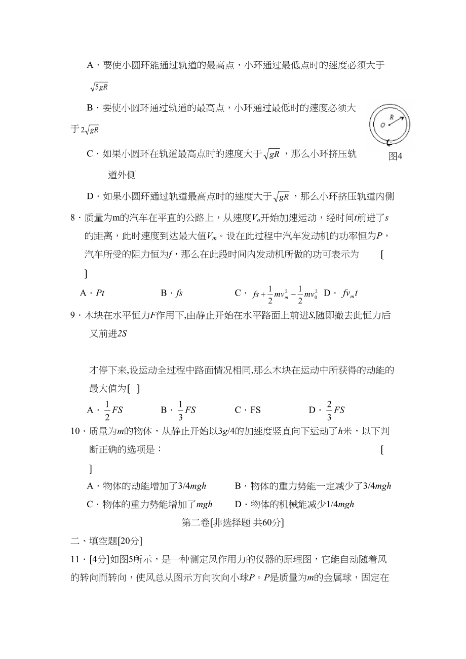 2023年度山东省实验高三第一次诊断性测试高中物理.docx_第3页