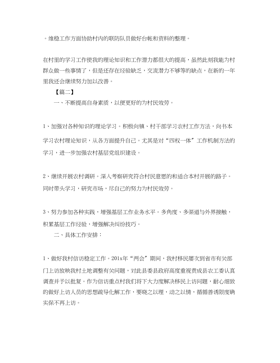 2023年大学生村官工作计划 2.docx_第2页