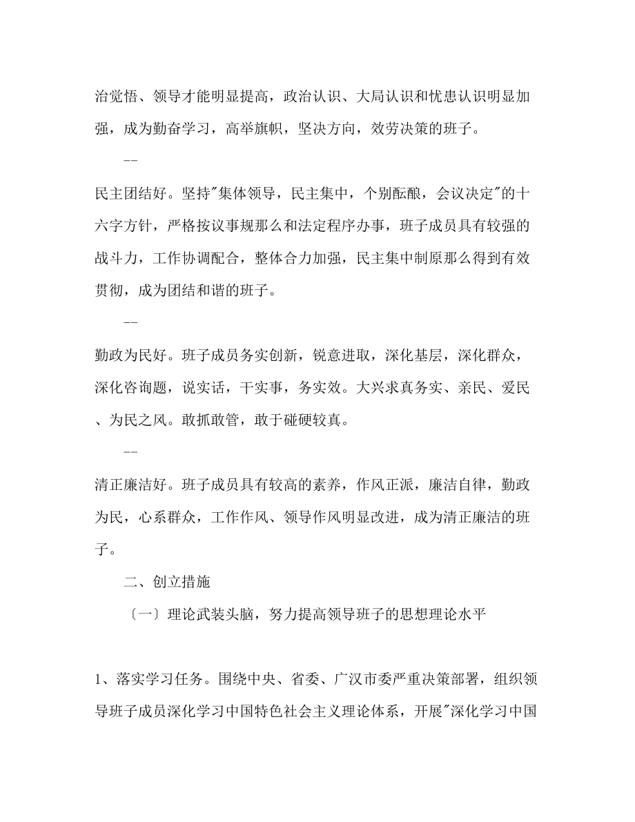 2023年领导班子四好活动规划.docx_第2页