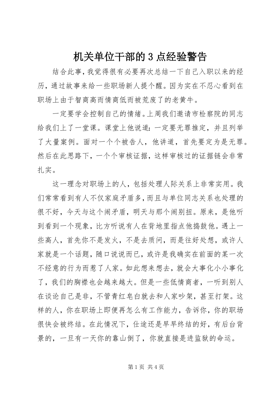 2023年机关单位干部的3点经验警告.docx_第1页