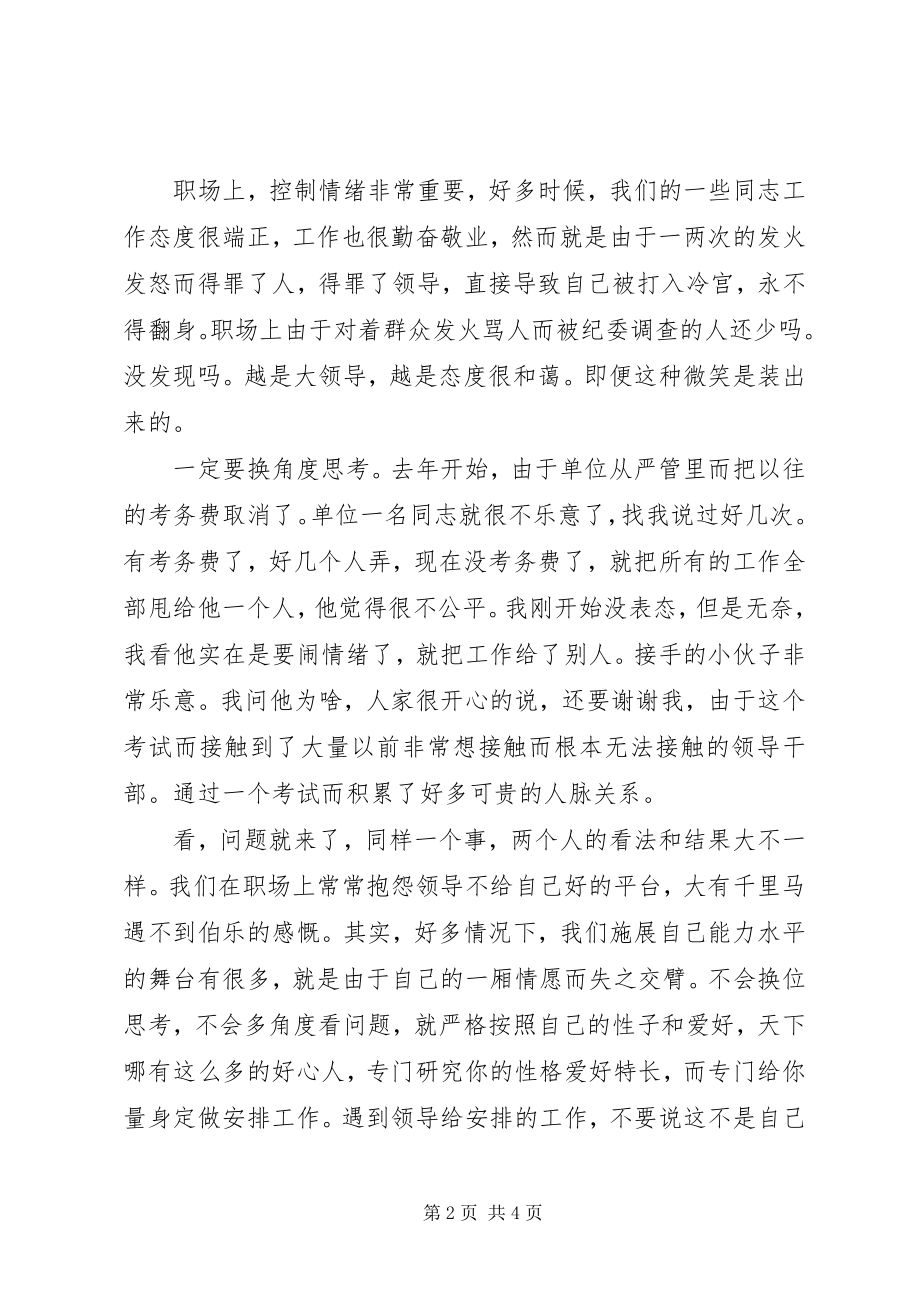 2023年机关单位干部的3点经验警告.docx_第2页