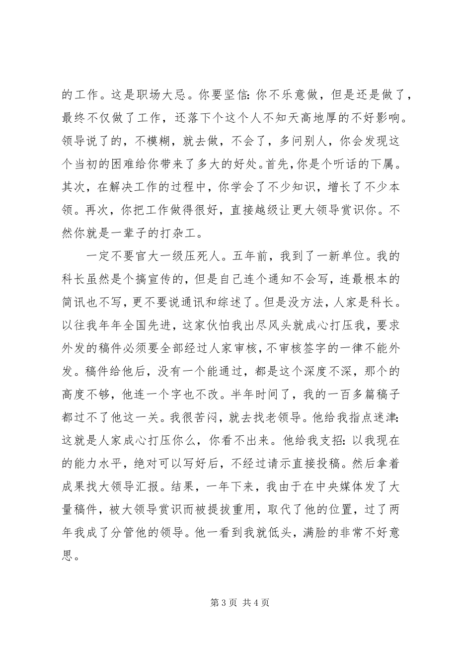 2023年机关单位干部的3点经验警告.docx_第3页