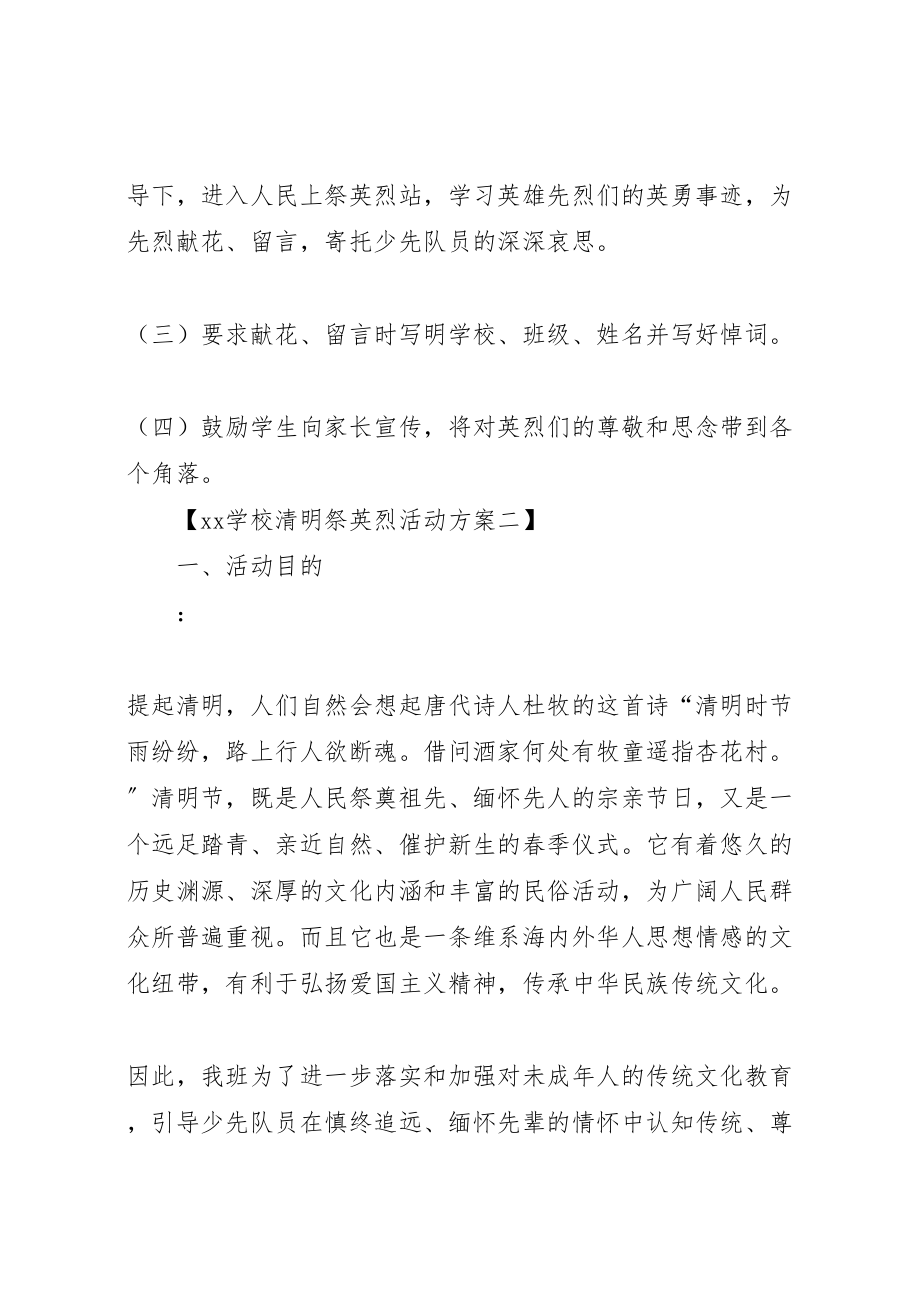 2023年学校清明祭英烈活动方案.doc_第2页