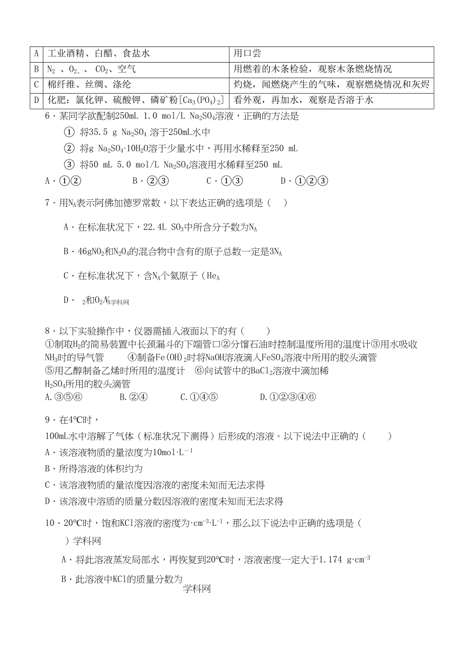 2023年高考化学第一单元从实验学化学单元测试卷新人教版.docx_第2页