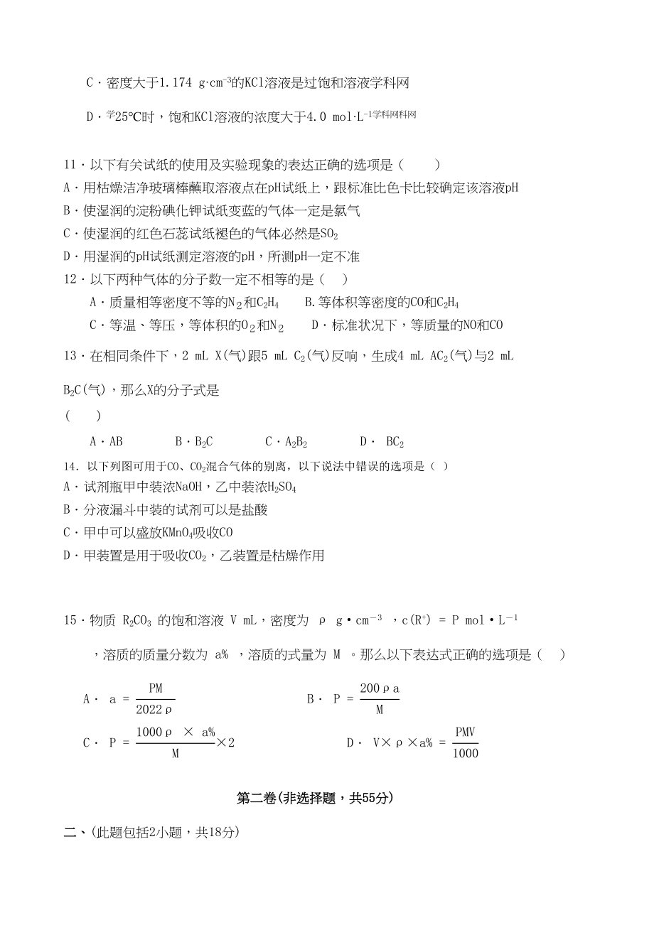 2023年高考化学第一单元从实验学化学单元测试卷新人教版.docx_第3页