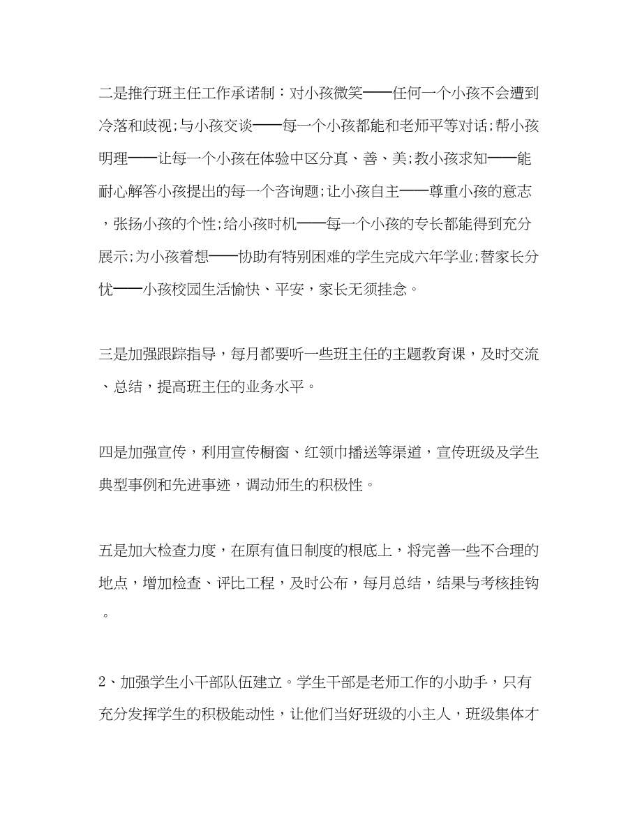 2023年小学班主任工作实习计划.docx_第2页