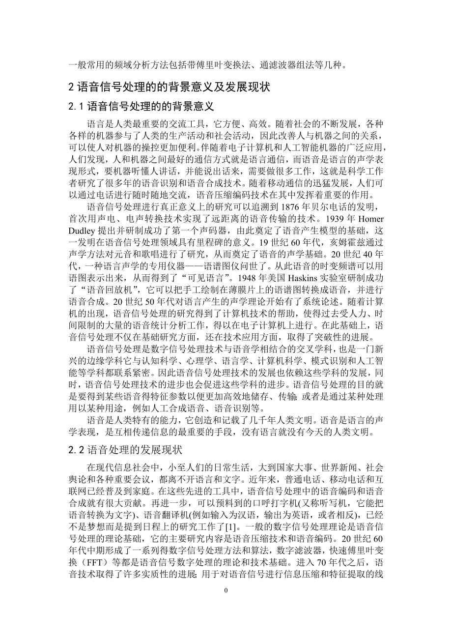 基于低通滤波的音频滤波器的设计与实现电气自动化专业.doc_第2页