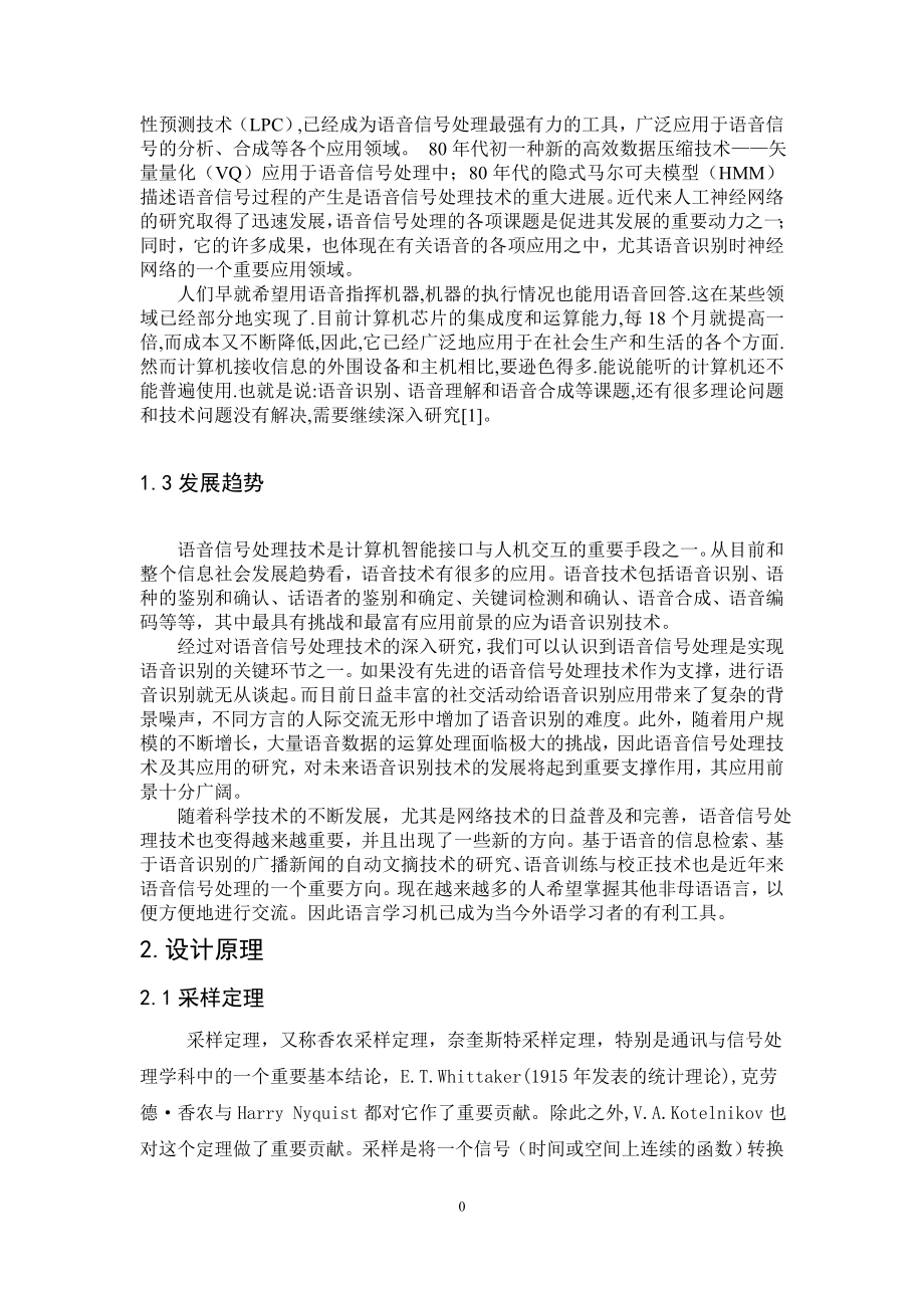 基于低通滤波的音频滤波器的设计与实现电气自动化专业.doc_第3页