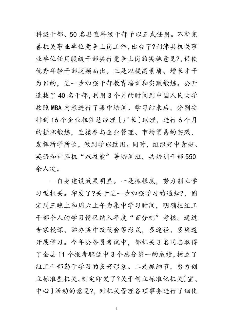 2023年县委组织部工作交流会领导讲话稿范文.doc_第3页