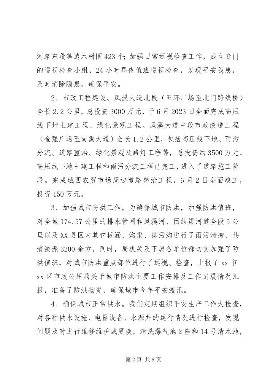 2023年上半年市政公用局安全生产工作总结总结.docx_第2页